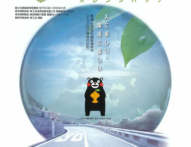 オレンジパッチ